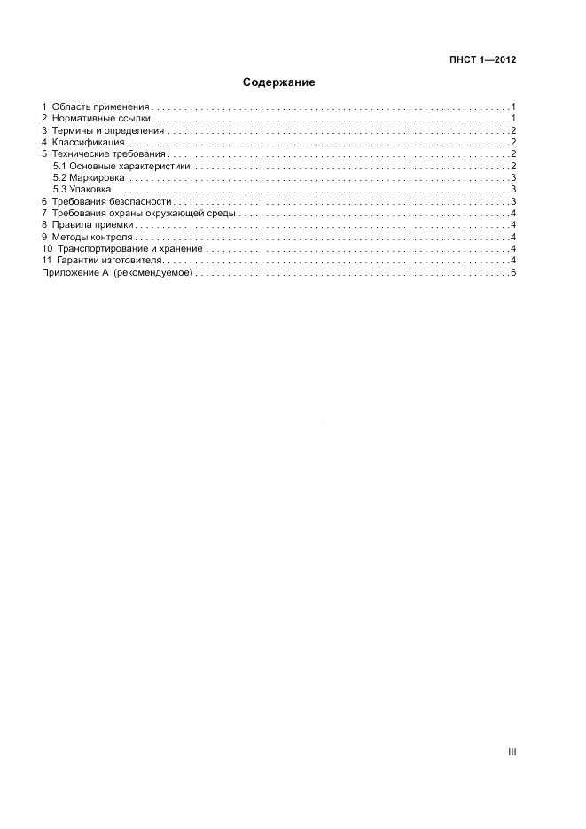 ПНСТ  1-2012, страница 3