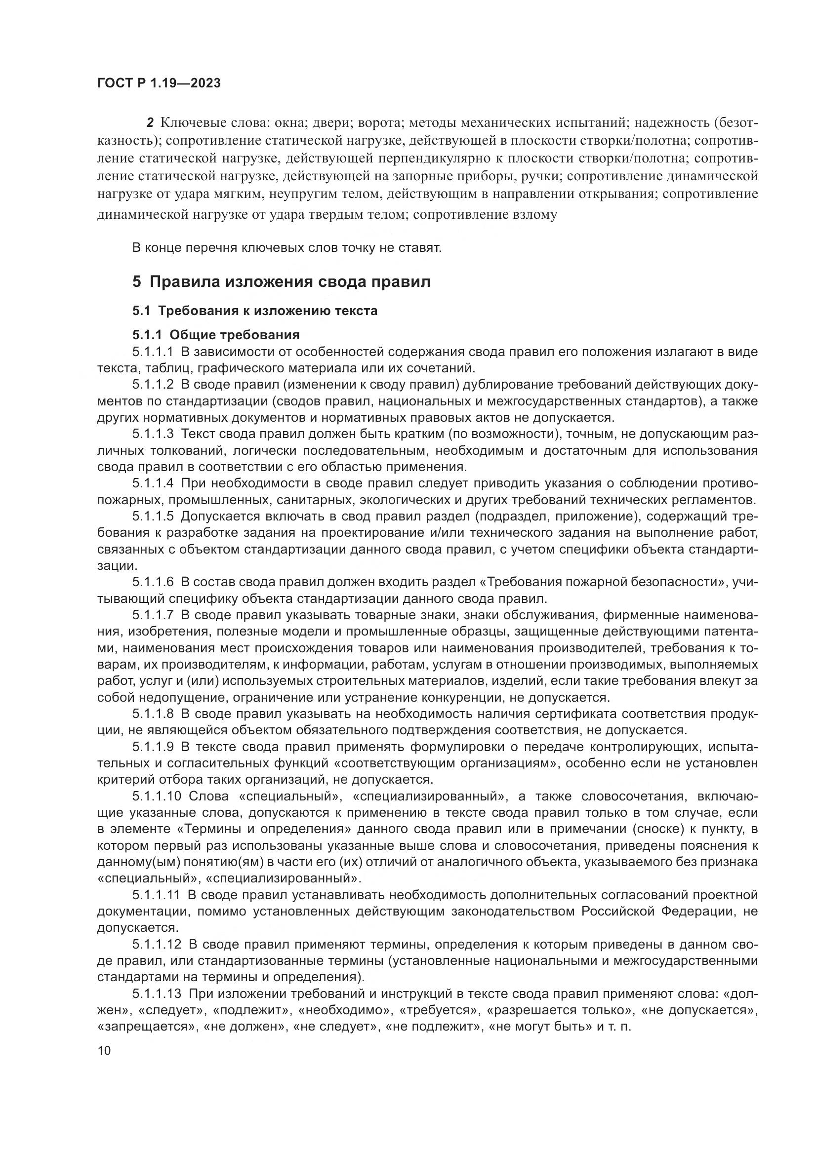 ГОСТ Р 1.19-2023, страница 16