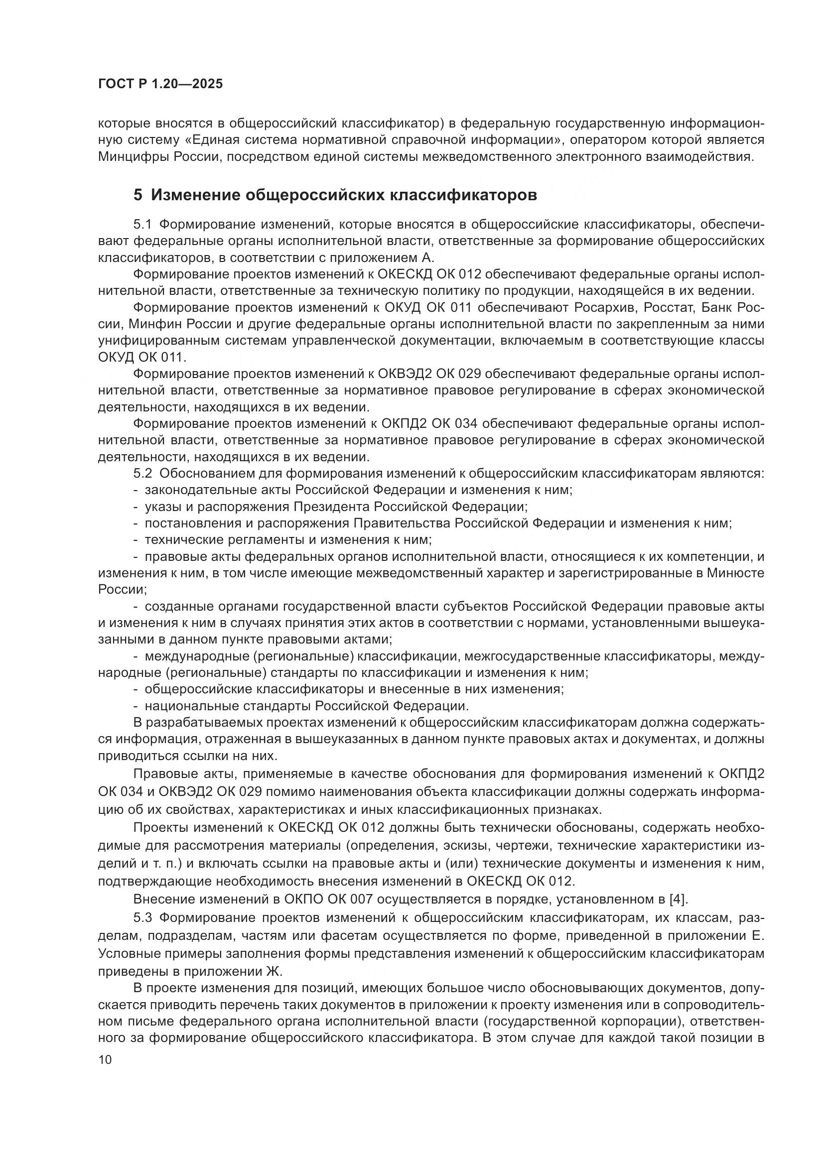 ГОСТ Р 1.20-2025, страница 14