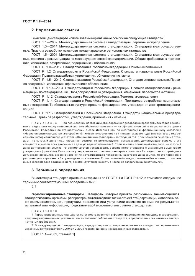 ГОСТ Р 1.7-2014, страница 6