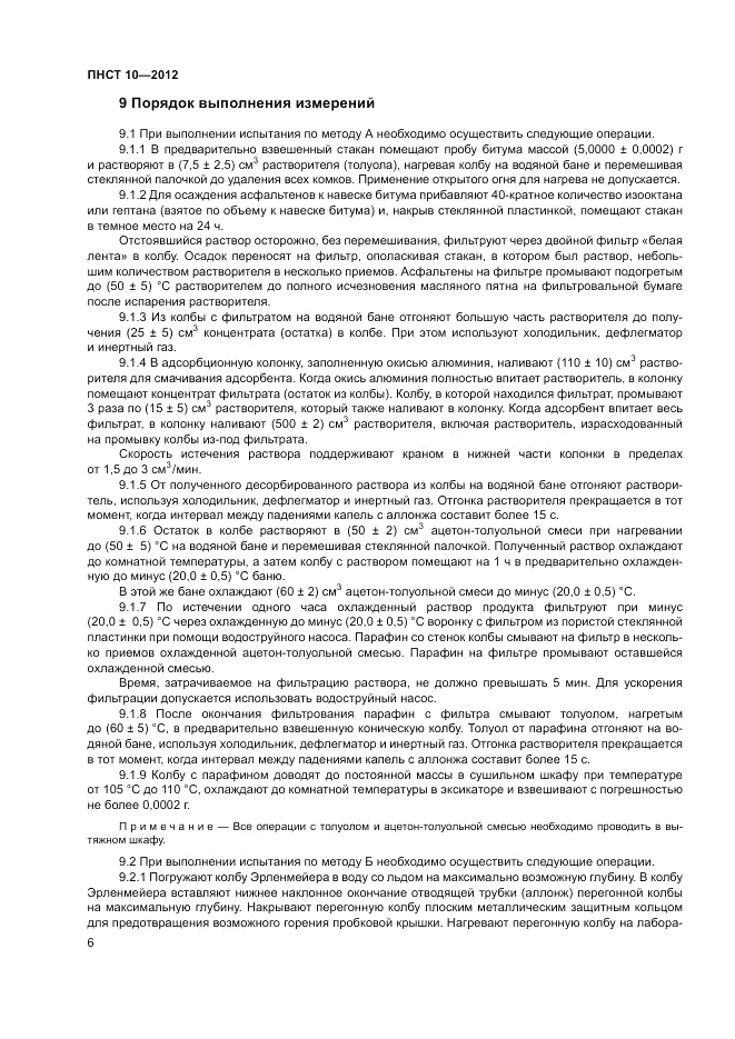 ПНСТ  10-2012, страница 10