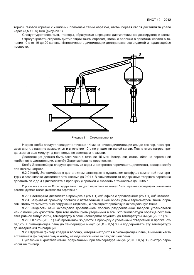 ПНСТ  10-2012, страница 11