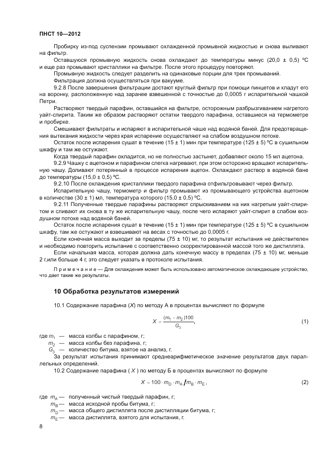 ПНСТ  10-2012, страница 12