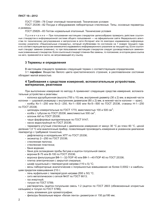 ПНСТ  10-2012, страница 6