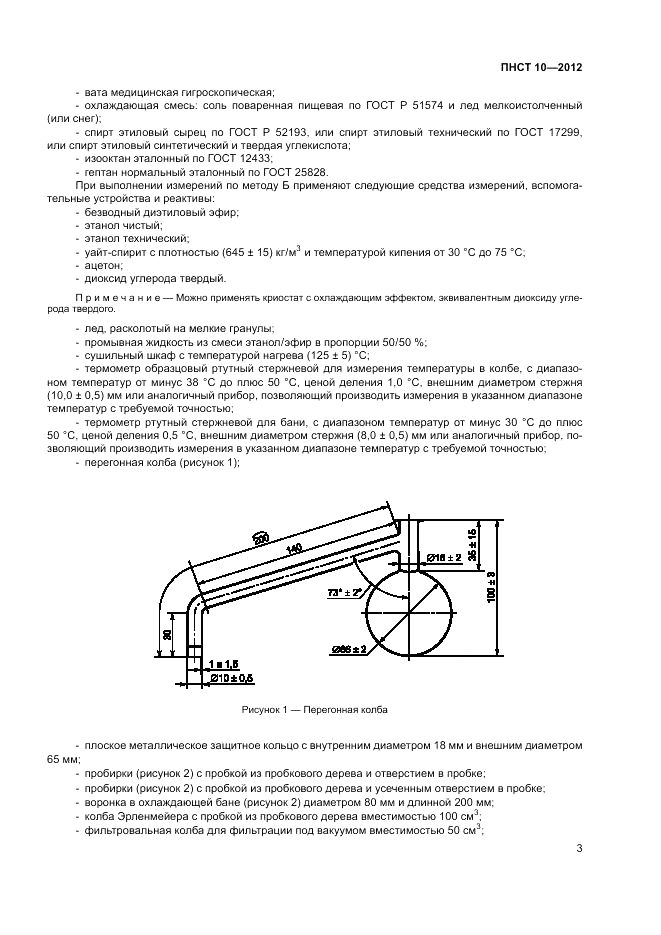 ПНСТ  10-2012, страница 7