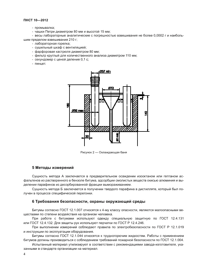 ПНСТ  10-2012, страница 8