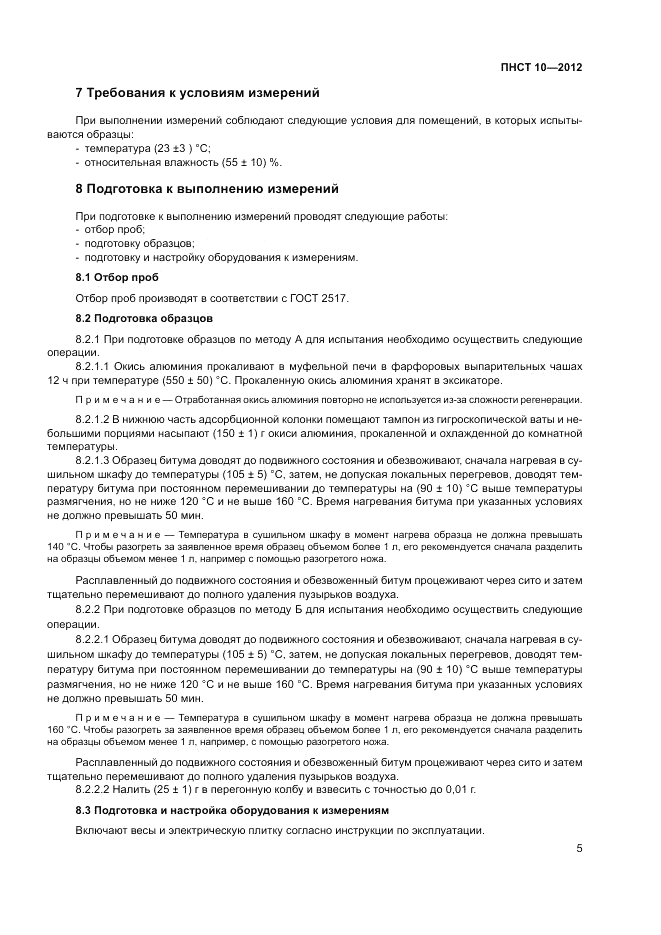 ПНСТ  10-2012, страница 9