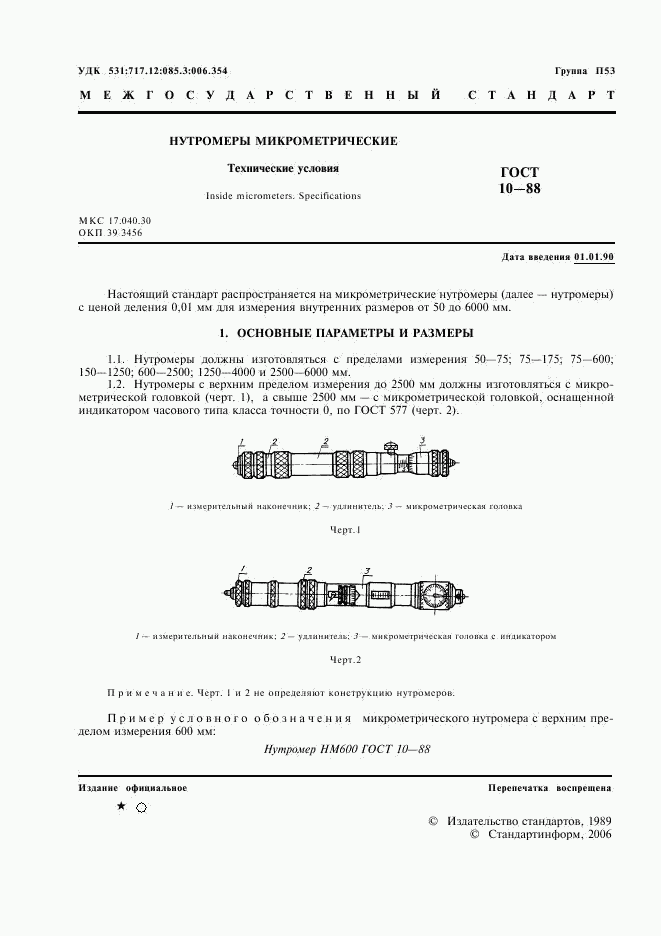 ГОСТ 10-88, страница 2