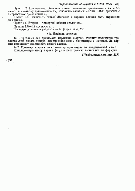 ГОСТ 10.30-70, страница 10