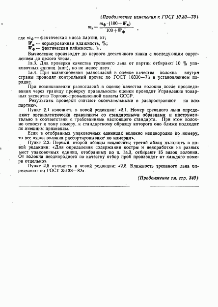 ГОСТ 10.30-70, страница 11