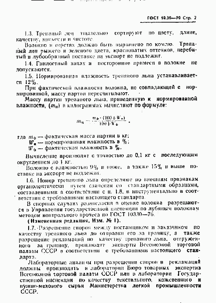 ГОСТ 10.30-70, страница 3