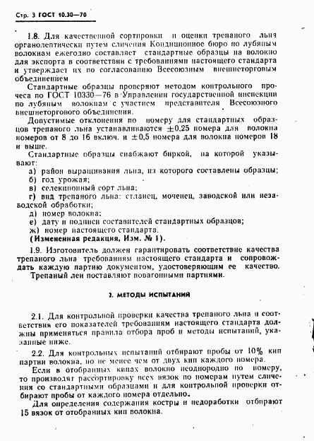 ГОСТ 10.30-70, страница 4