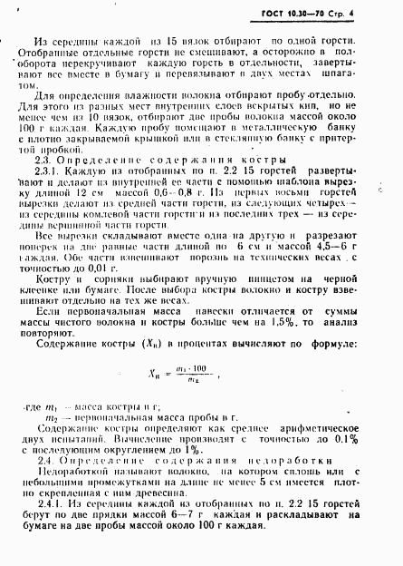 ГОСТ 10.30-70, страница 5