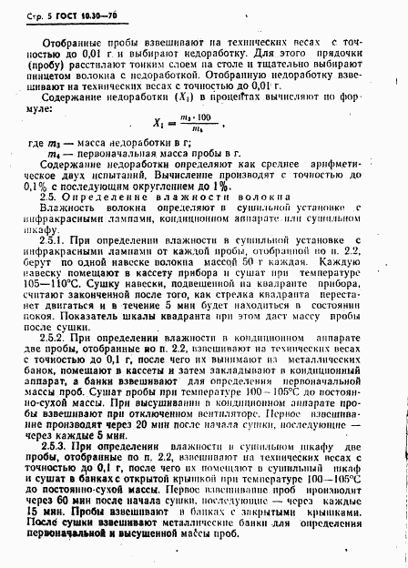 ГОСТ 10.30-70, страница 6