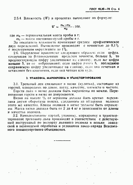 ГОСТ 10.30-70, страница 7