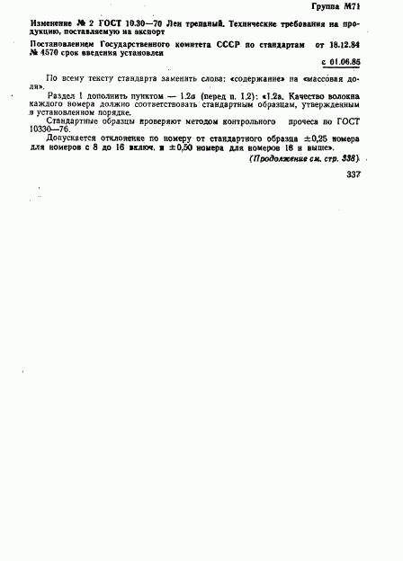 ГОСТ 10.30-70, страница 9