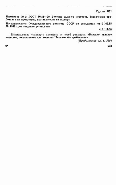 ГОСТ 10.31-70, страница 9