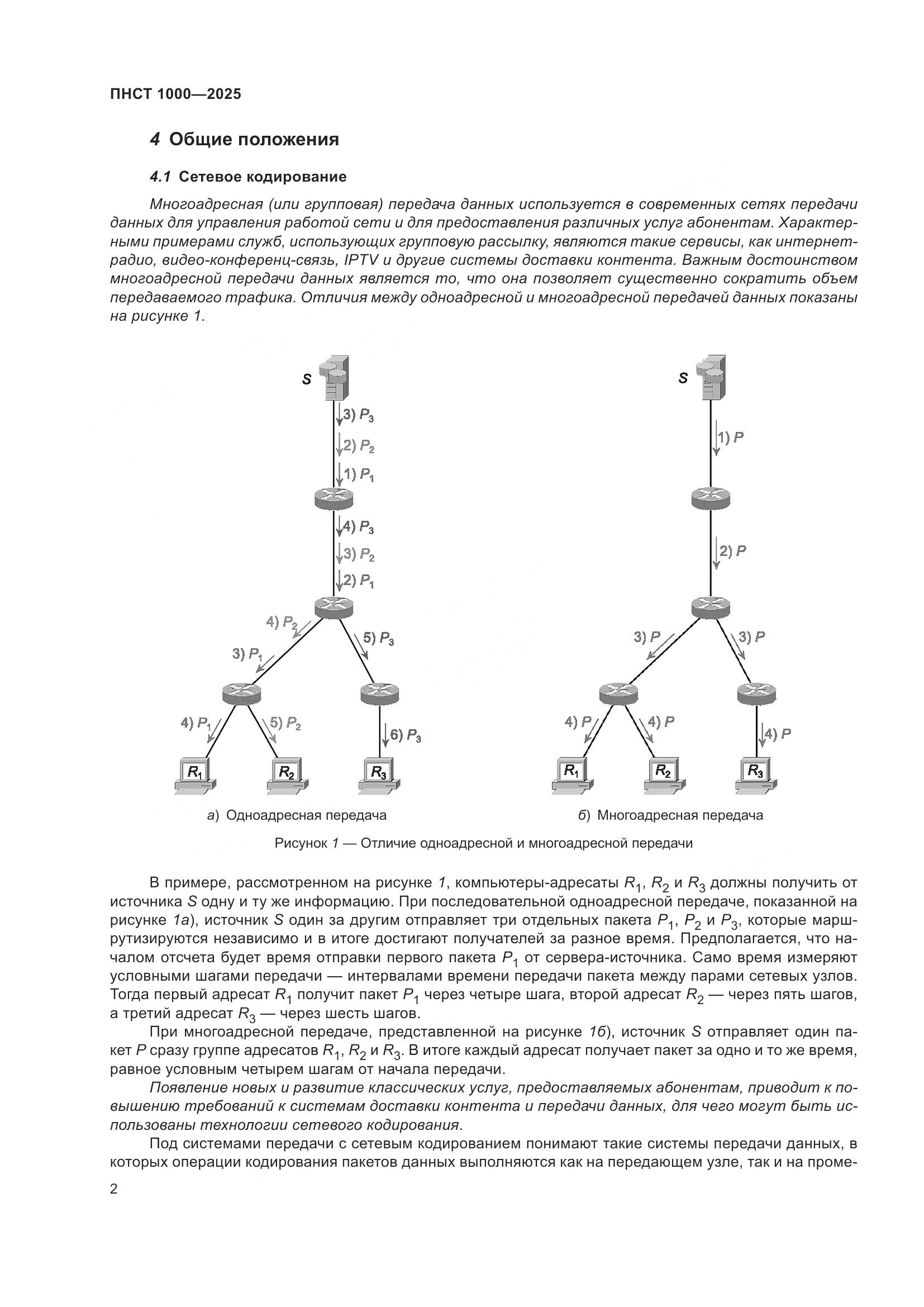 ПНСТ 1000-2025, страница 6