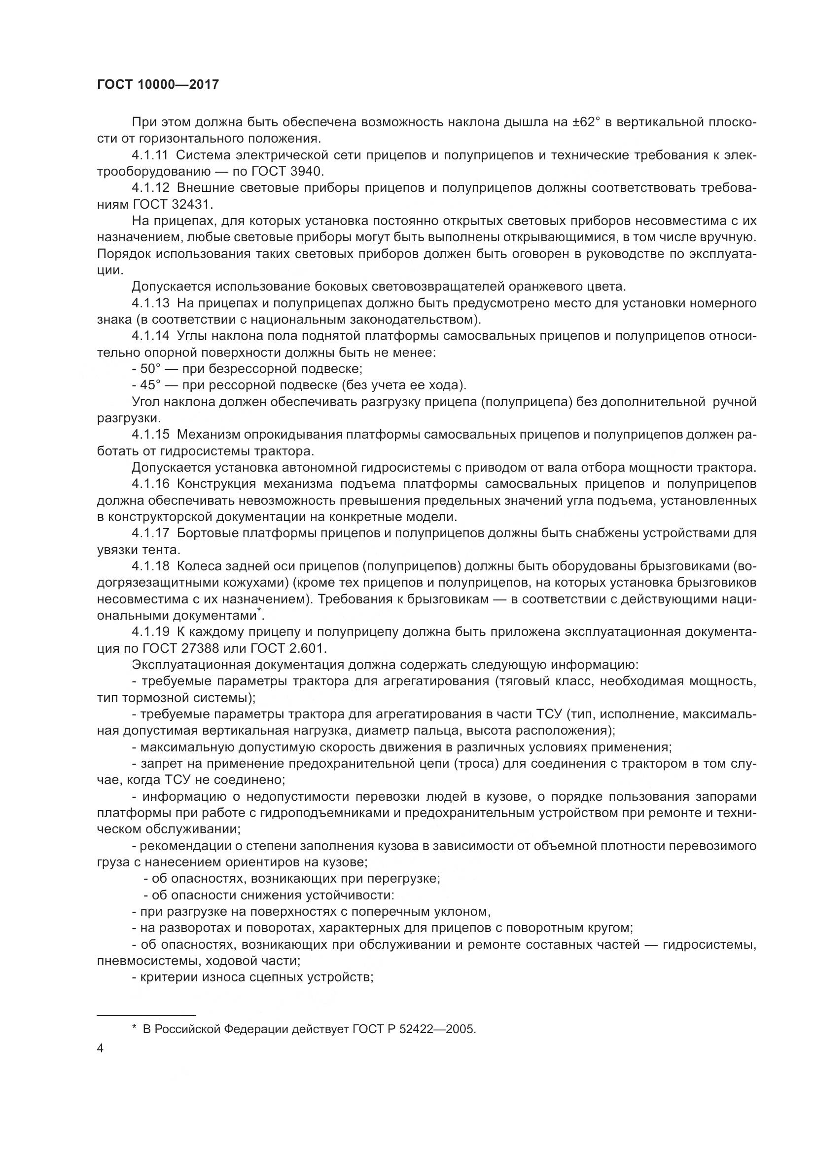 ГОСТ 10000-2017, страница 7