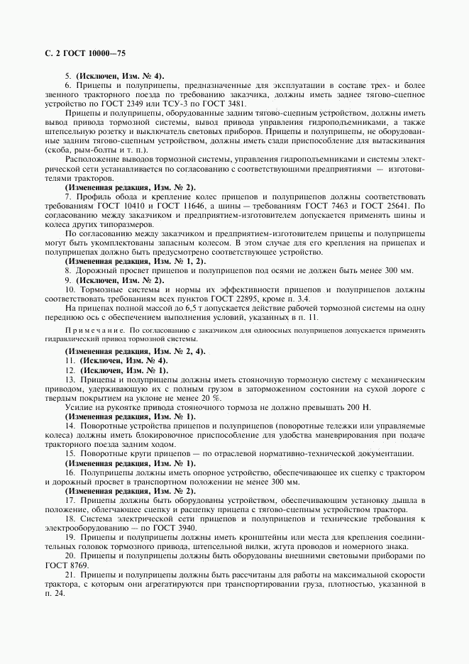 ГОСТ 10000-75, страница 3