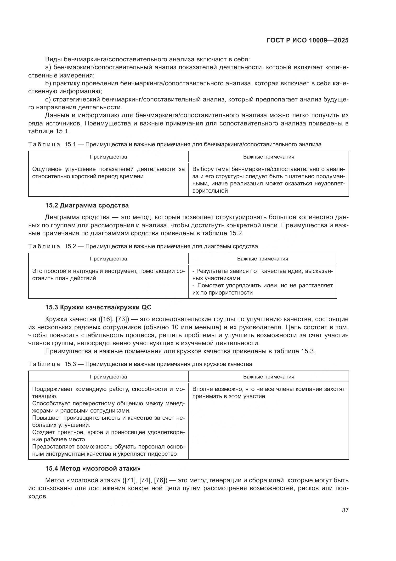 ГОСТ Р ИСО 10009-2025, страница 41