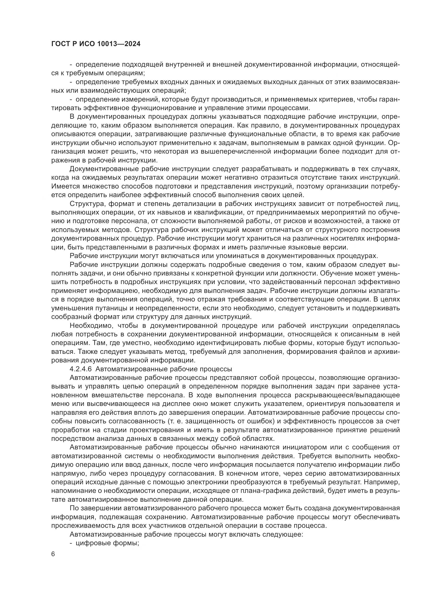 ГОСТ Р ИСО 10013-2024, страница 10