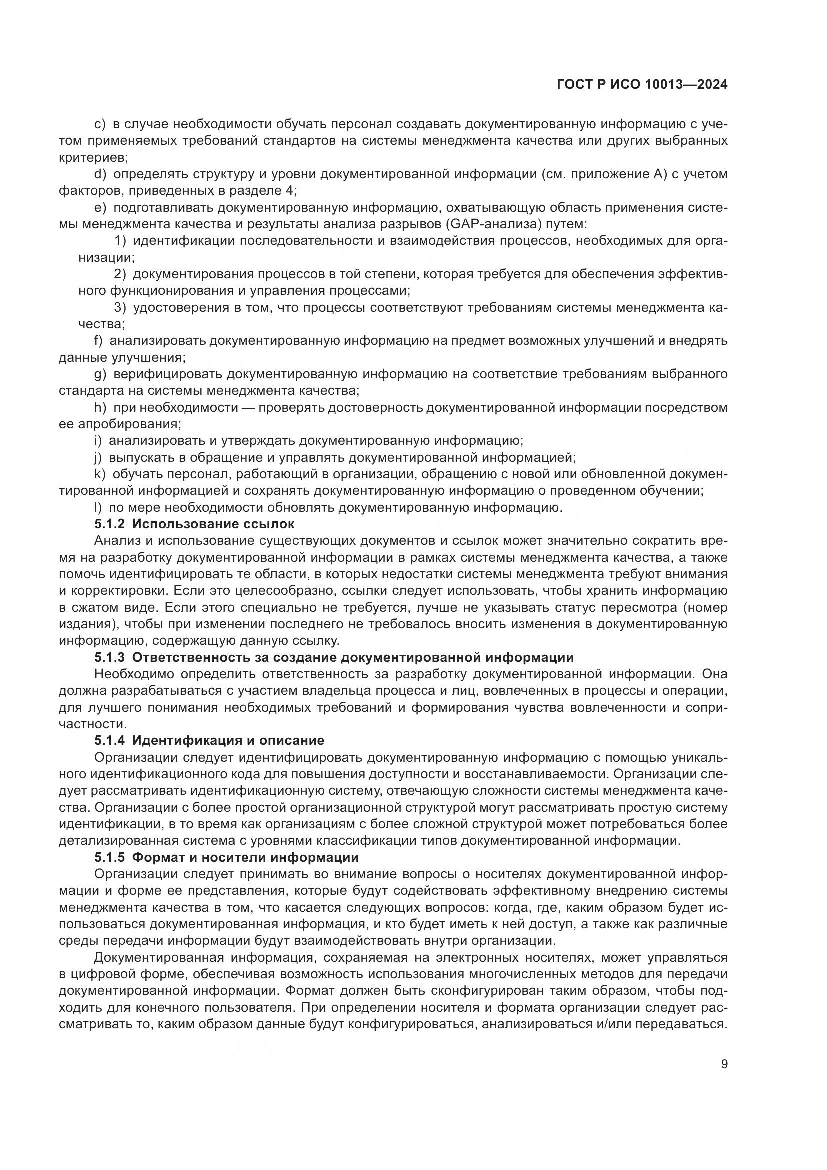 ГОСТ Р ИСО 10013-2024, страница 13