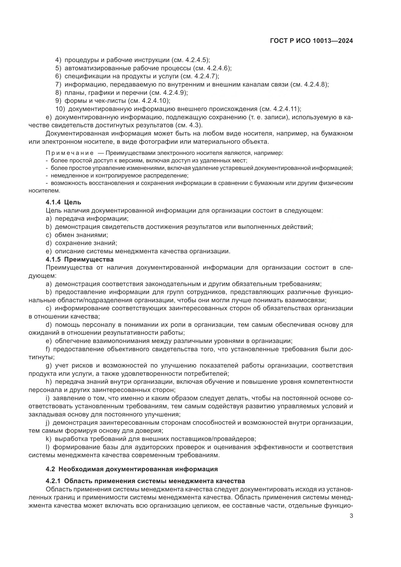 ГОСТ Р ИСО 10013-2024, страница 7