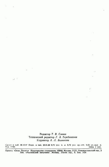 ГОСТ 10015-87, страница 11