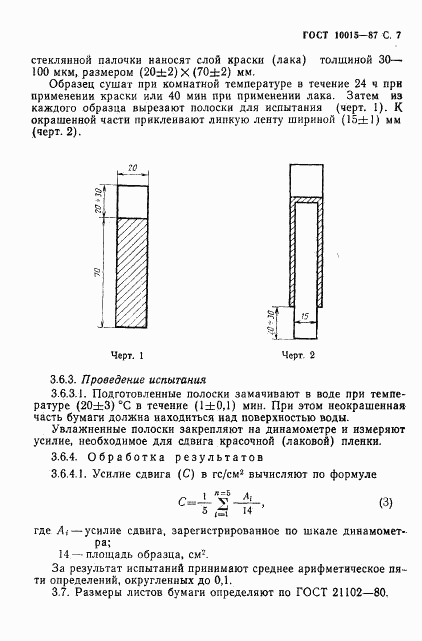 ГОСТ 10015-87, страница 8