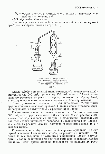ГОСТ 10018-79, страница 8