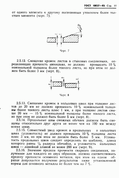 ГОСТ 10037-83, страница 13