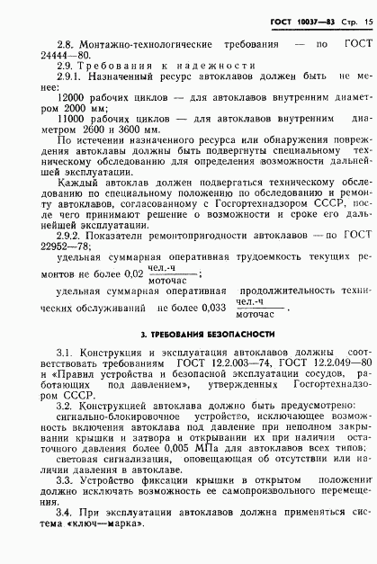 ГОСТ 10037-83, страница 17