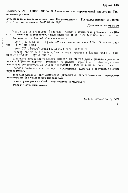 ГОСТ 10037-83, страница 23