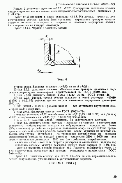 ГОСТ 10037-83, страница 25