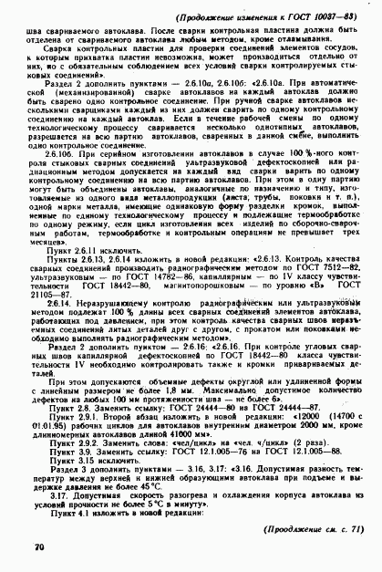 ГОСТ 10037-83, страница 29