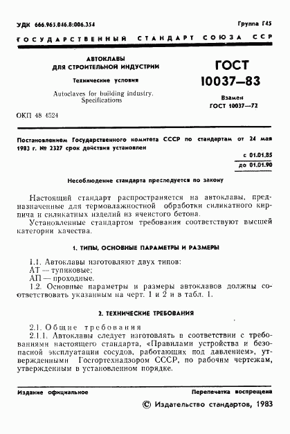 ГОСТ 10037-83, страница 3