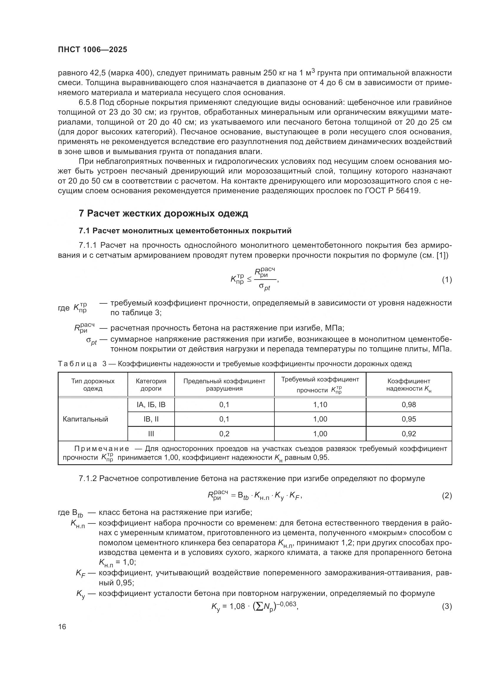 ПНСТ 1006-2025, страница 20