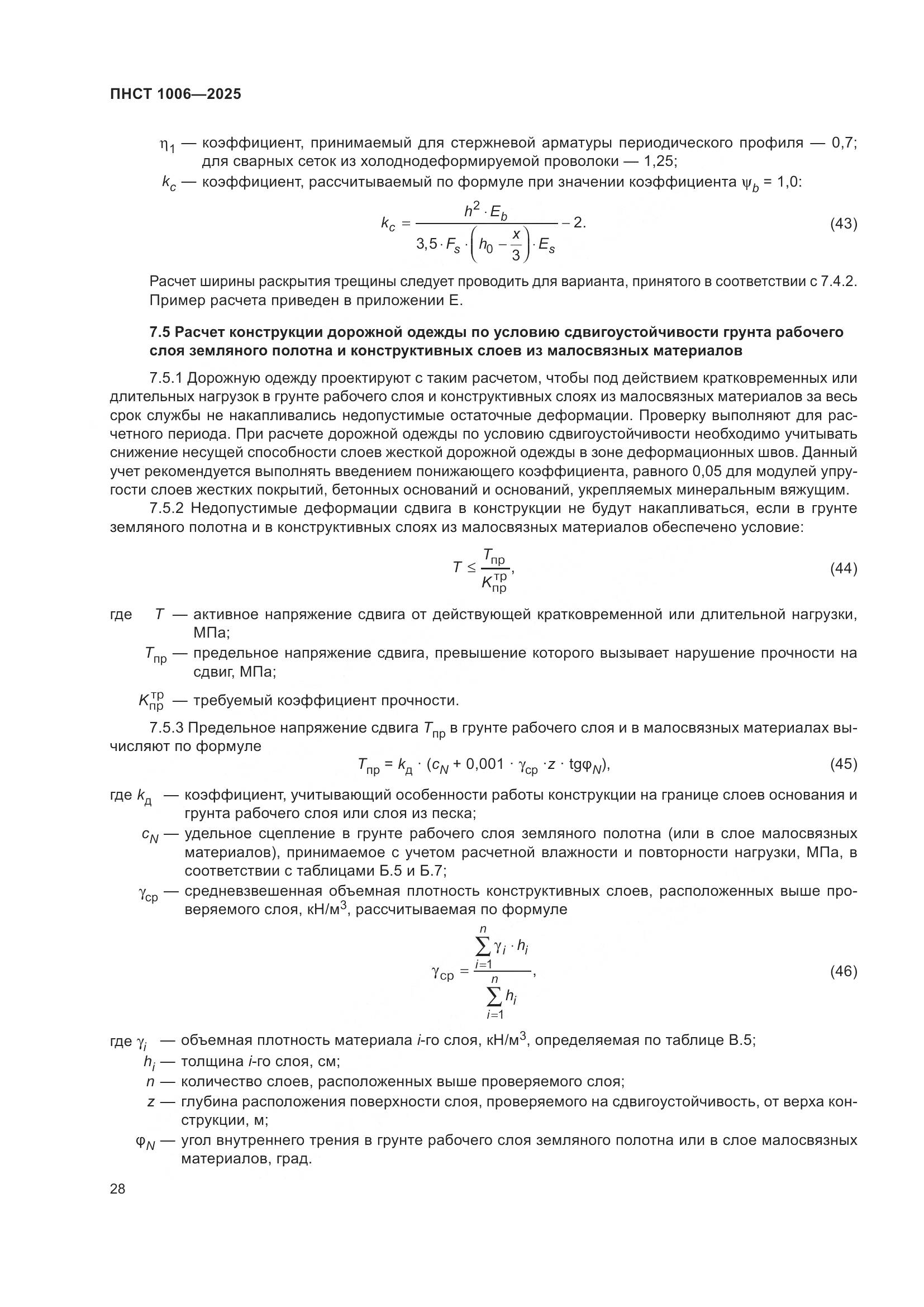 ПНСТ 1006-2025, страница 32