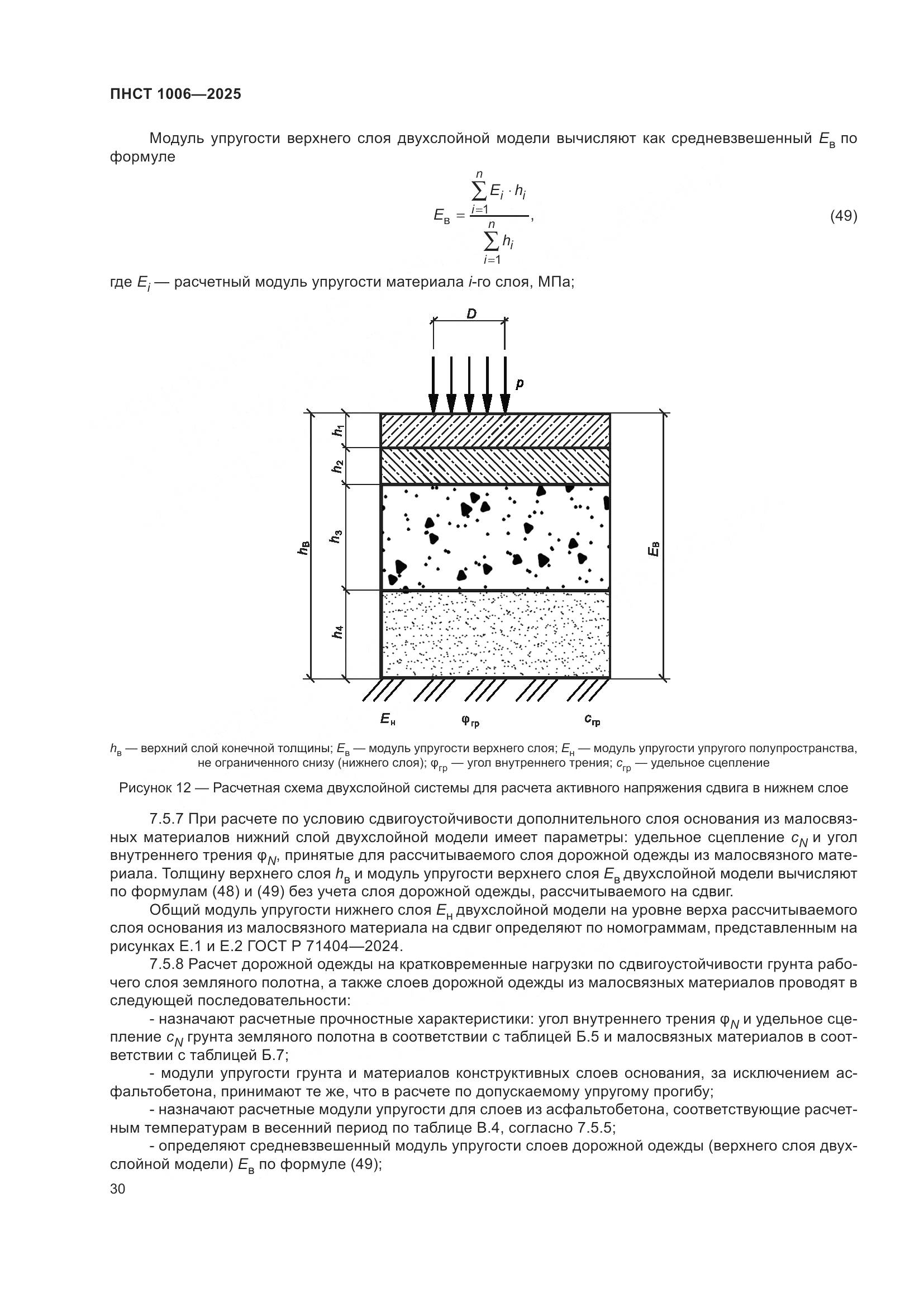 ПНСТ 1006-2025, страница 34