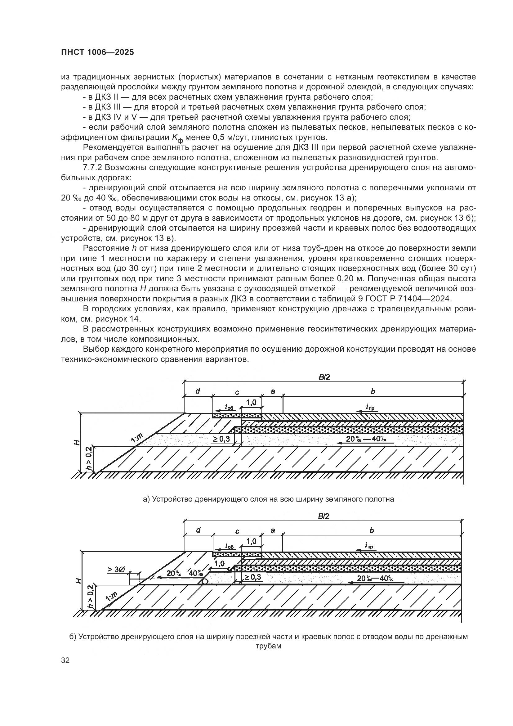 ПНСТ 1006-2025, страница 36