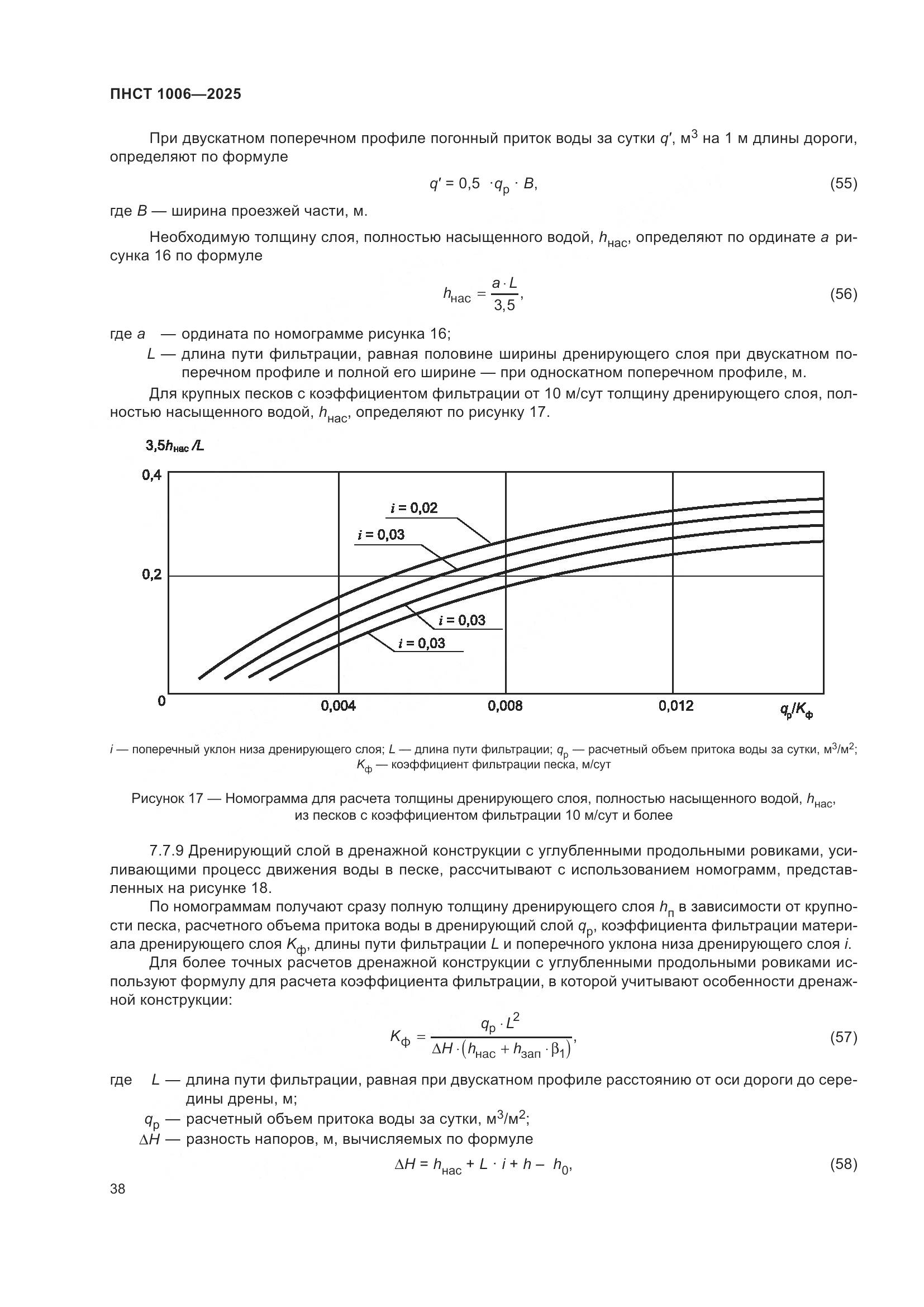 ПНСТ 1006-2025, страница 42