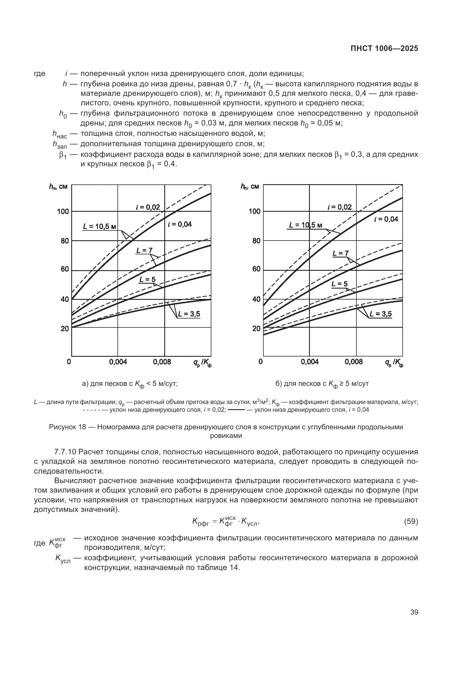 ПНСТ 1006-2025, страница 43