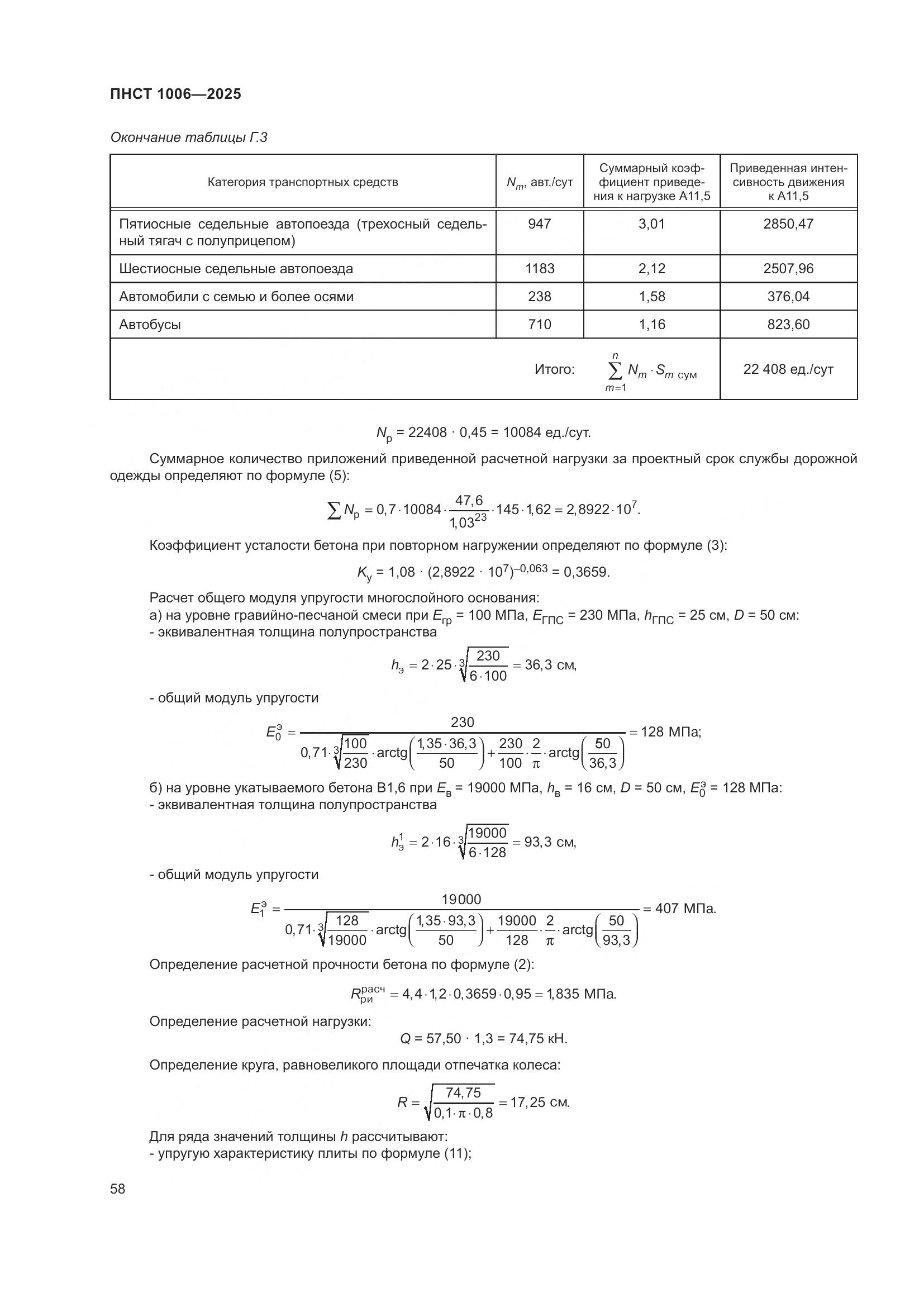ПНСТ 1006-2025, страница 62