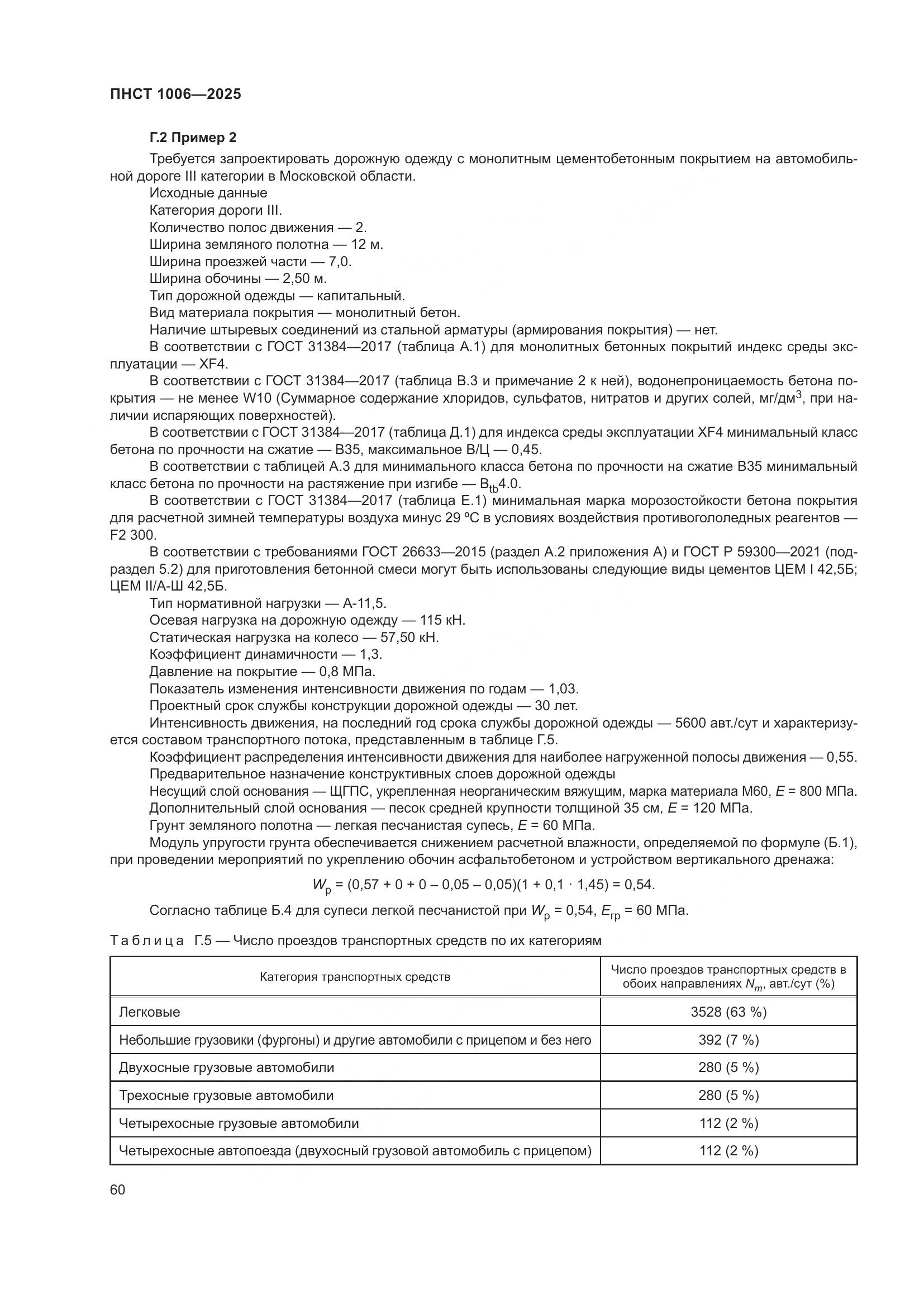 ПНСТ 1006-2025, страница 64
