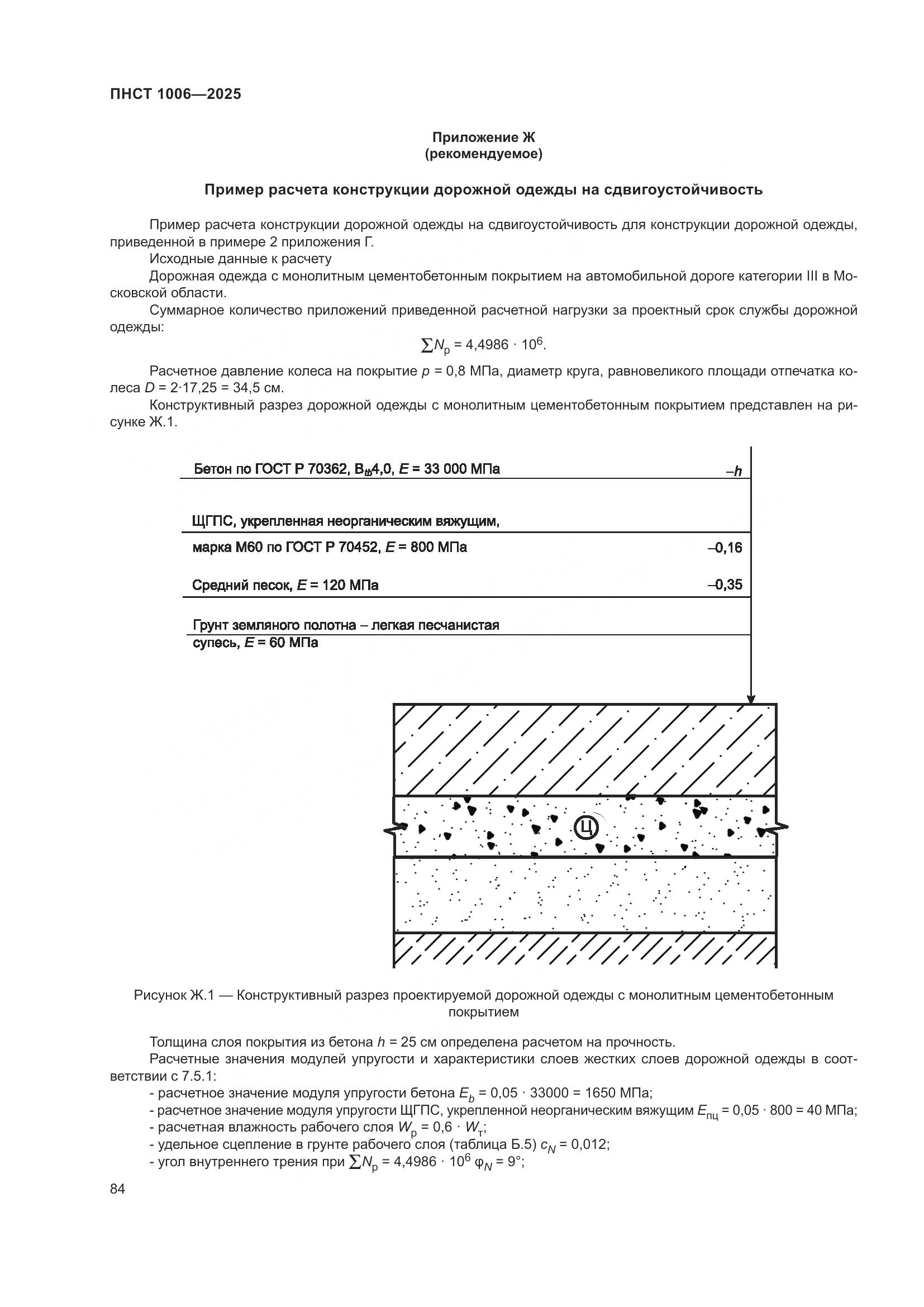 ПНСТ 1006-2025, страница 88