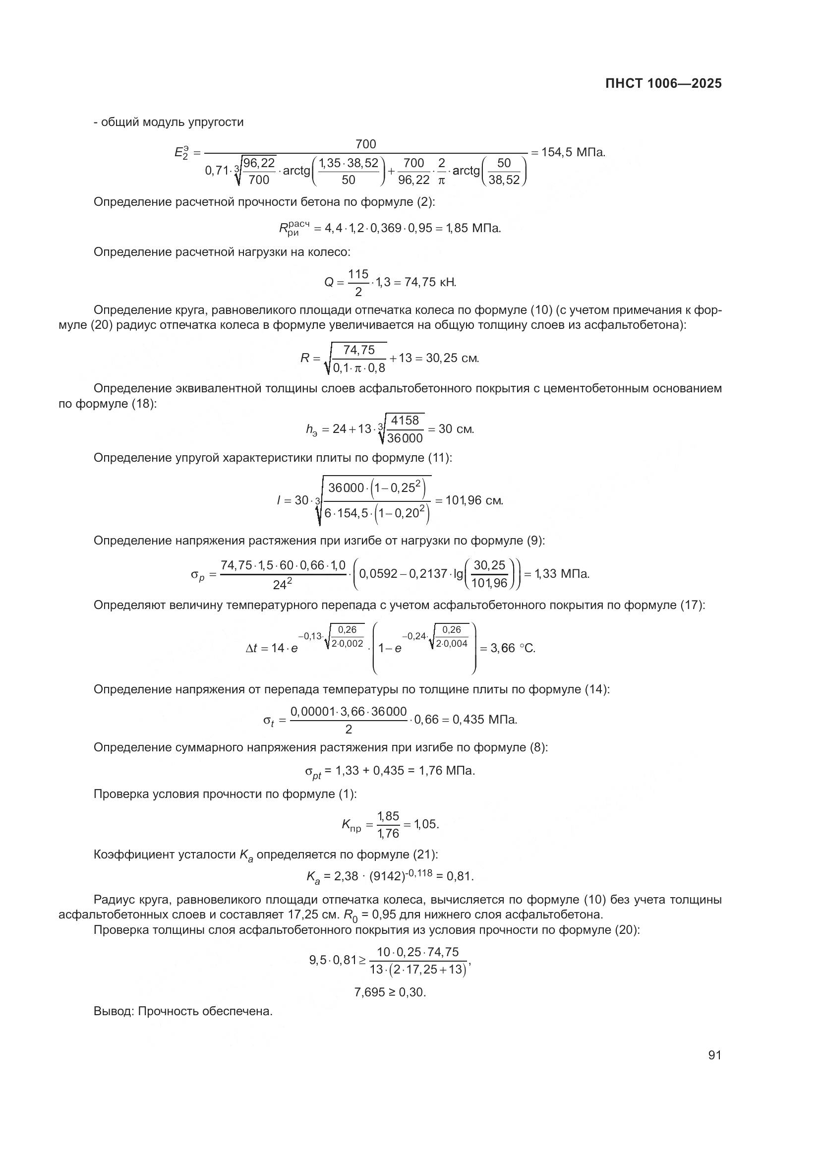 ПНСТ 1006-2025, страница 95