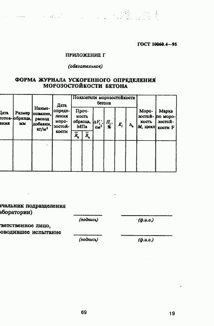 ГОСТ 10060.4-95, страница 22