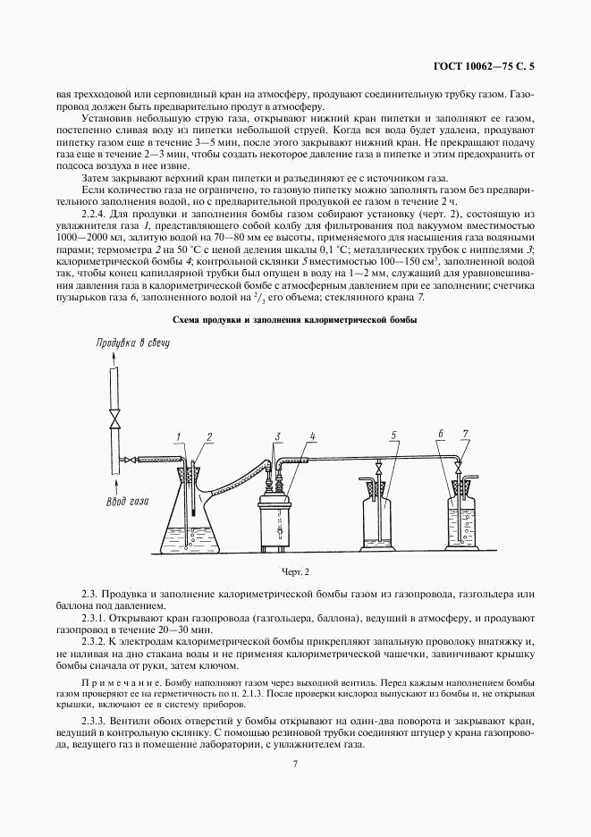 ГОСТ 10062-75, страница 7