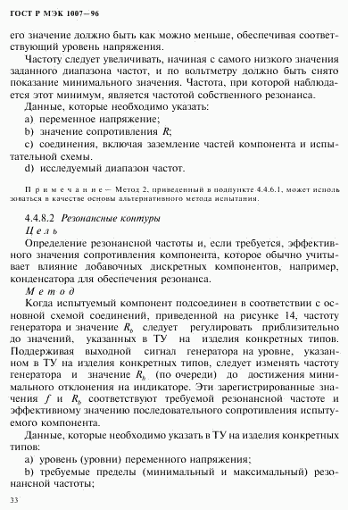ГОСТ Р МЭК 1007-96, страница 37